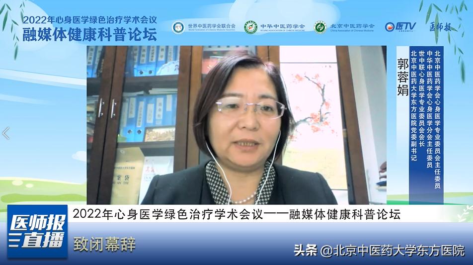 2022年心身医学绿色治疗学术会议顺利召开