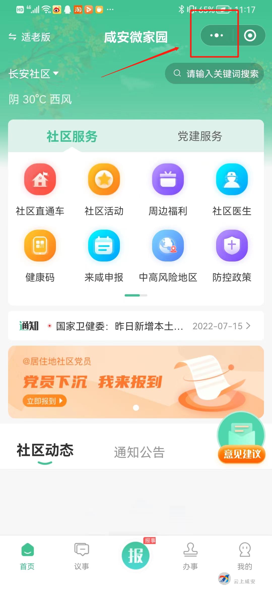 @所有人咸安微家园上线啦！*载下**云上咸安，烦心事家务事一键搞定！