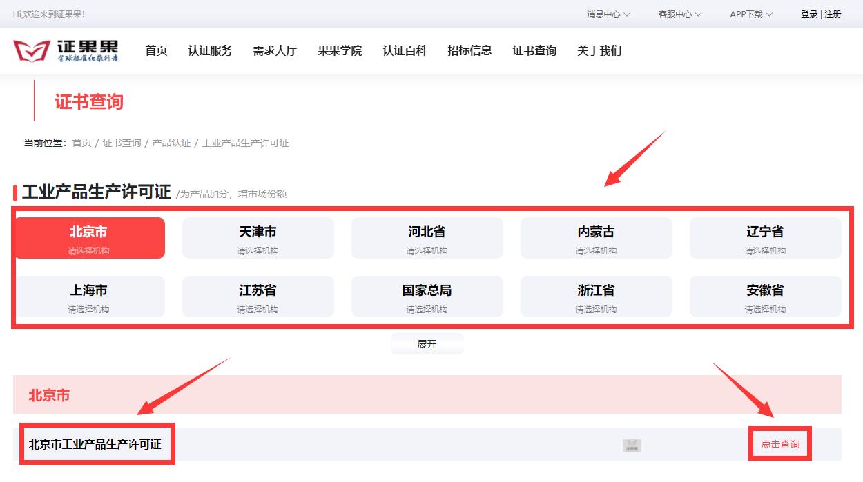 如何查询工业产品生产许可证,全国工业产品生产许可证现场核查