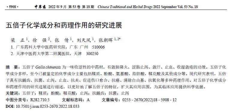 五倍子中主要有效成分类型是,五倍子药理与功效