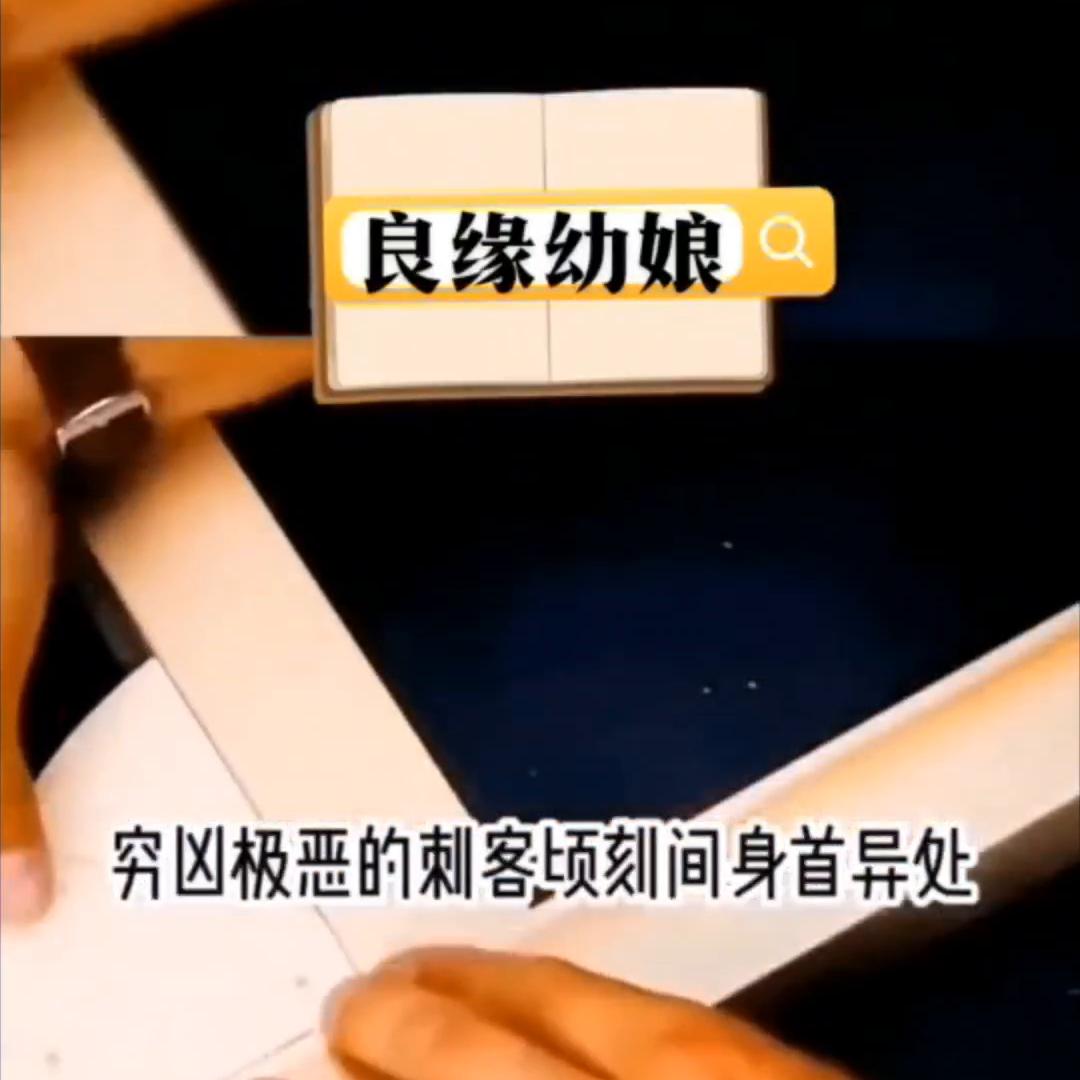 📖名《良缘幼娘》#小说推荐