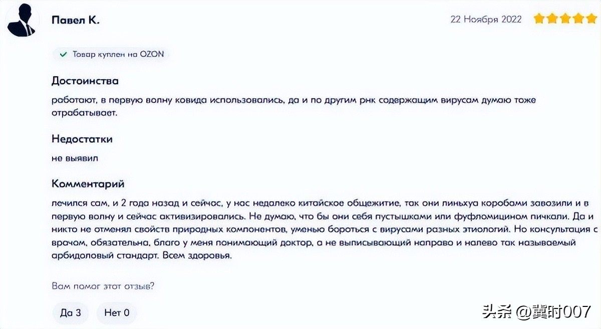 俄罗斯连花清瘟 (日本汉方药连花清瘟)