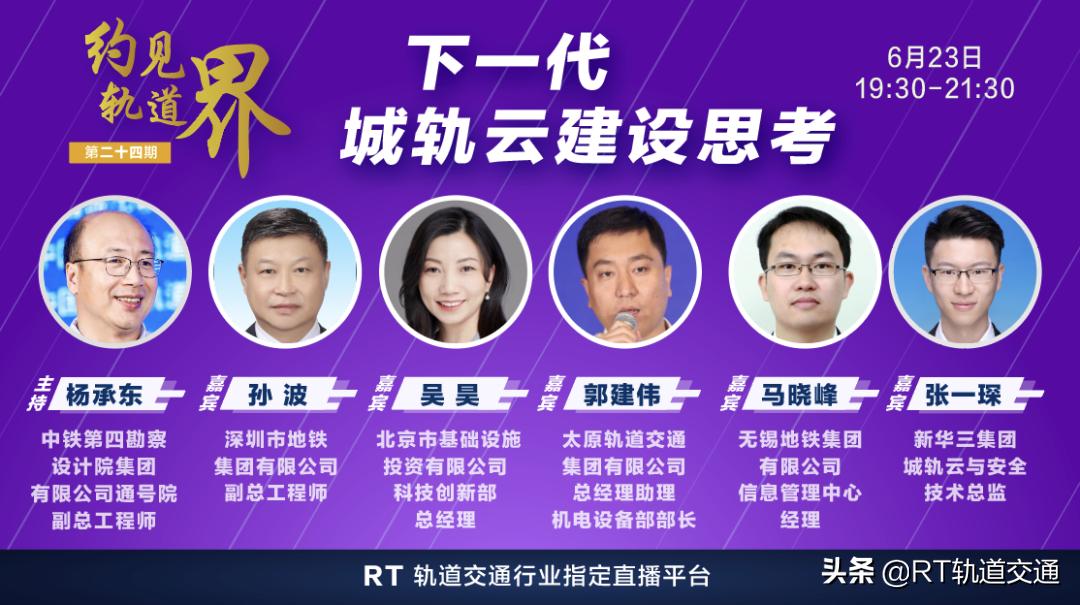 城轨云平台建设方案,智慧城轨建设的六大方略