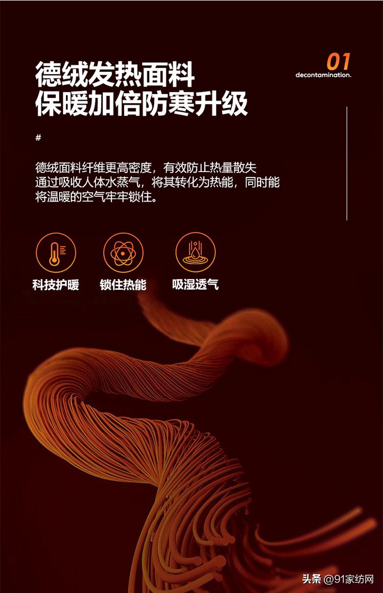 德国保暖科技,德国黑科技保暖衣