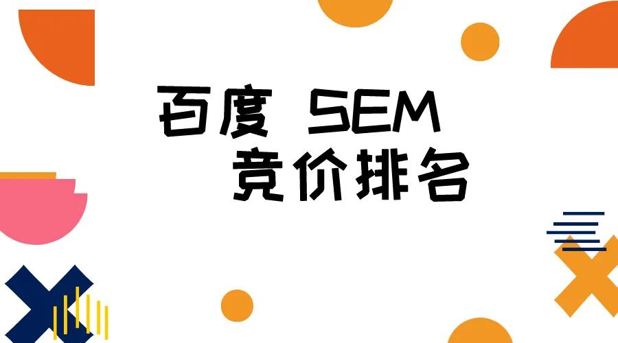 百度竞价推广的优势和劣势是什么？