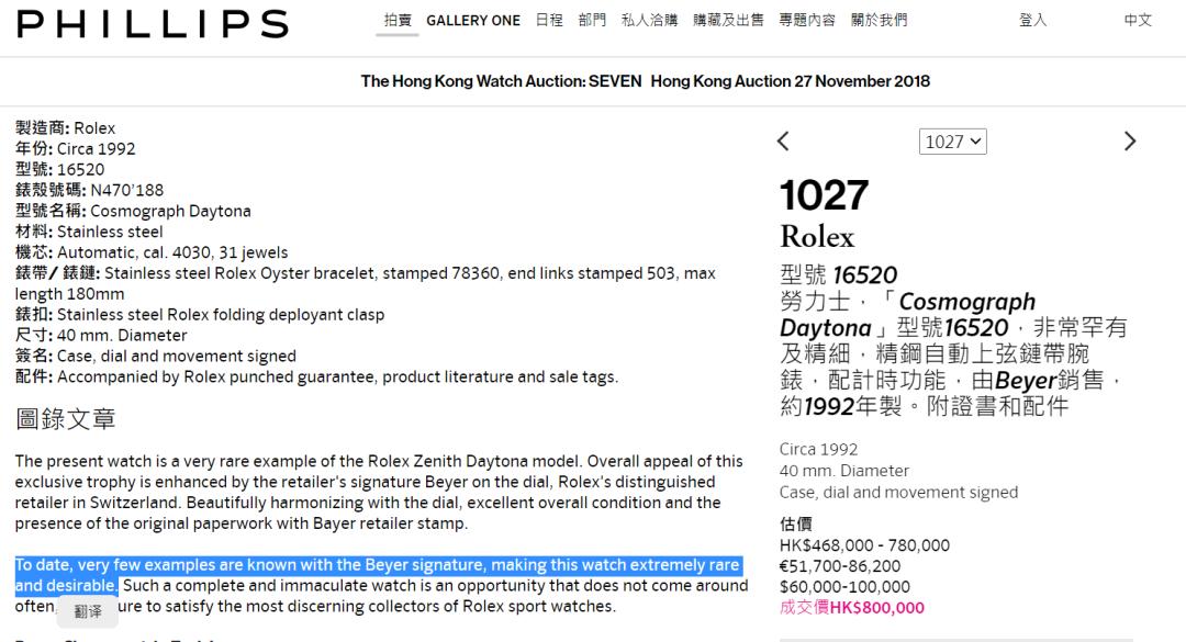 富艺斯拍卖最新消息,稀有款古董劳力士