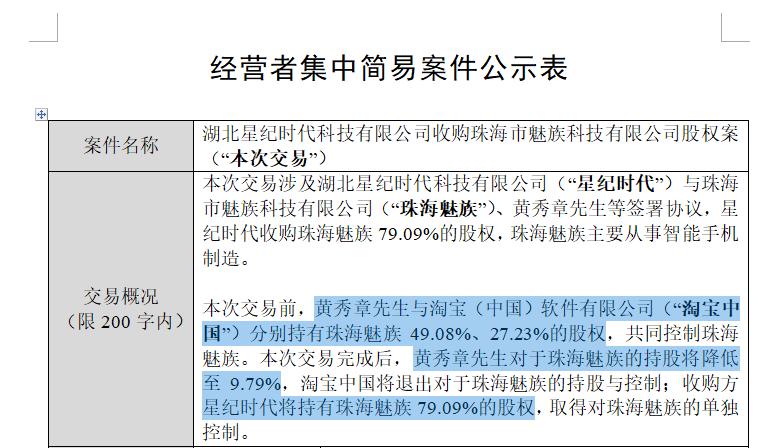 魅族手机回应拟被吉利收购,魅族官方回应收购事宜