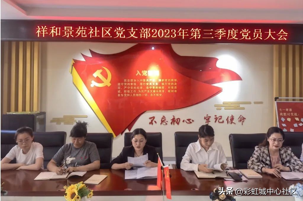 【基层*党**建】*党**建半年观摩交流经验单—祥和景苑社区篇