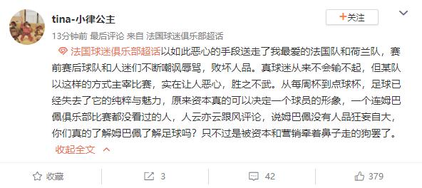 我们不服！法国队大批中国粉丝鸣冤叫屈：阿根廷被偏袒梅西遭神化