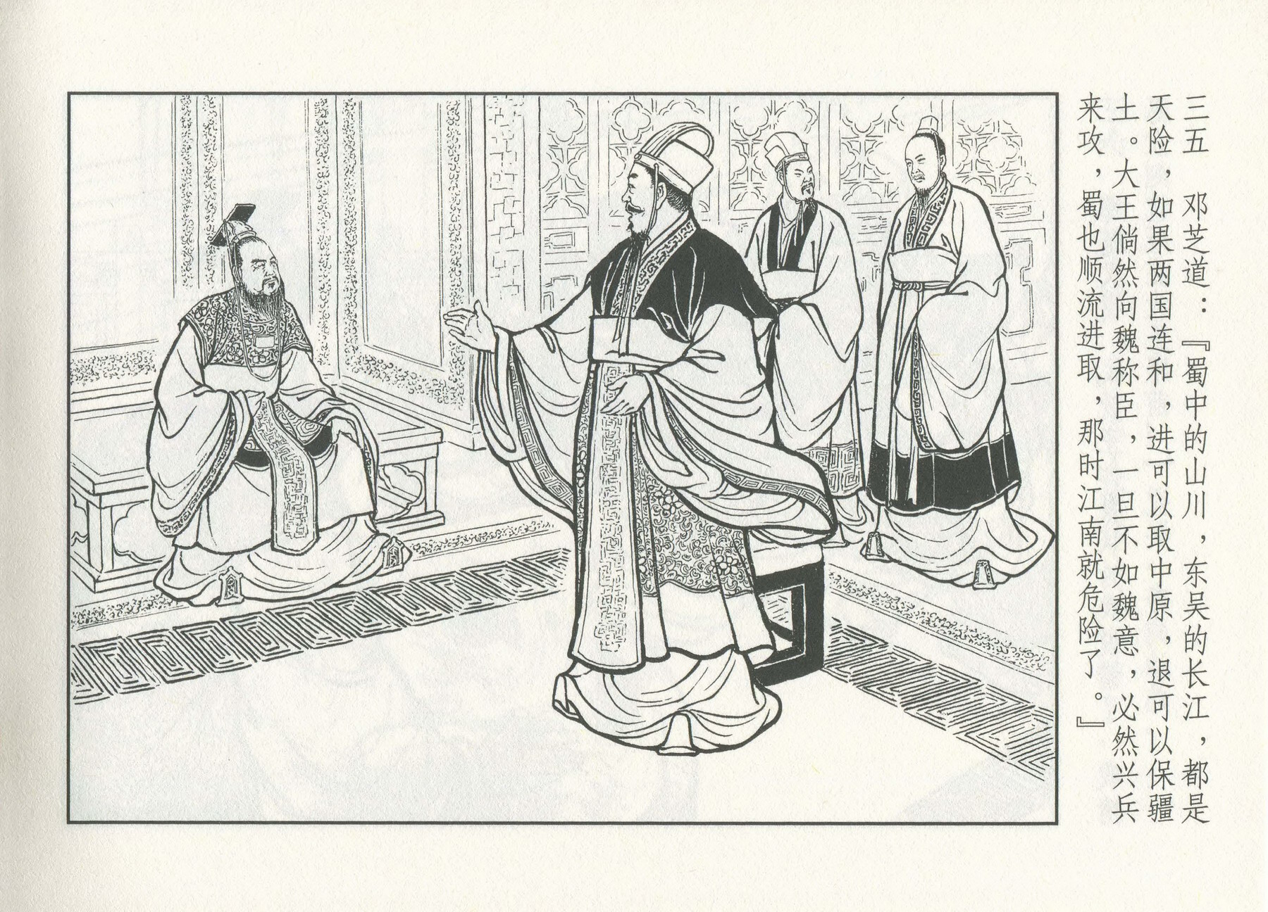 三国演义安居五路,三国演义安居平五路片段