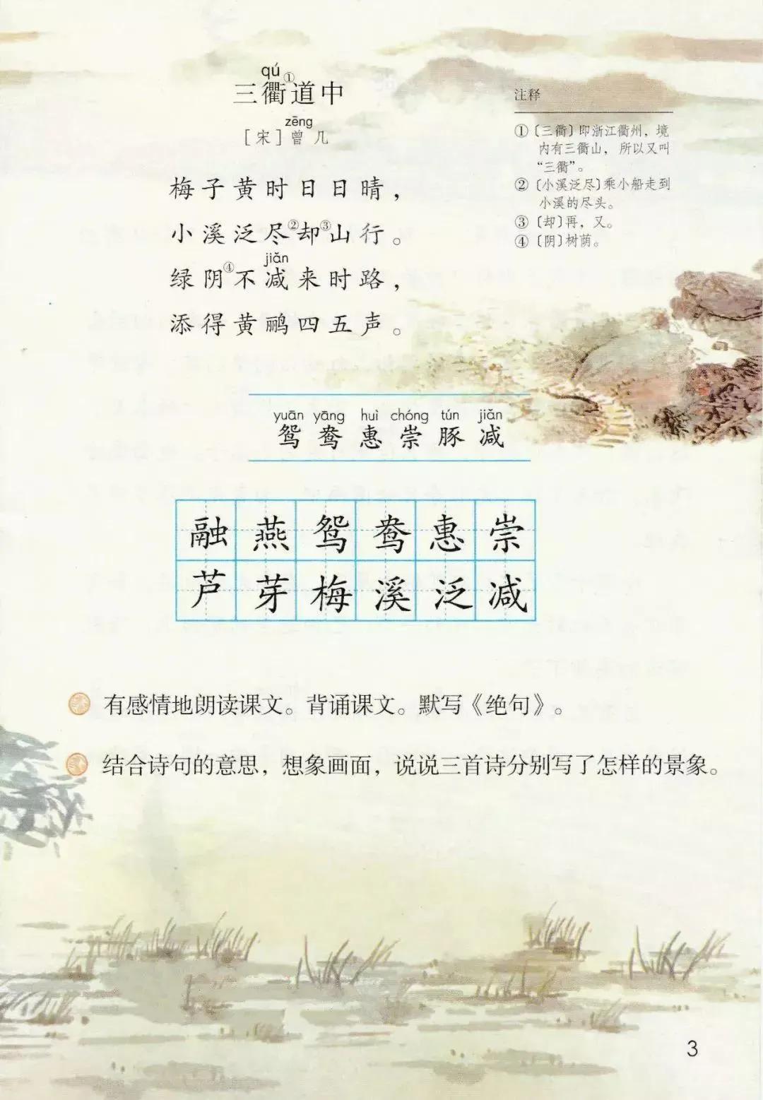 人教版小学语文三年级下册课本（电子版）寒假预习，快收藏