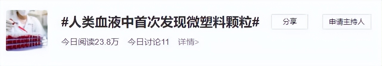 人类血液中首次发现微塑料颗粒,微塑料在血液中怎么排出