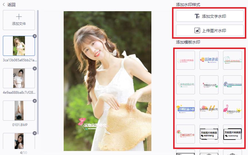 图片如何加水印免费,怎样免费给图片加水印
