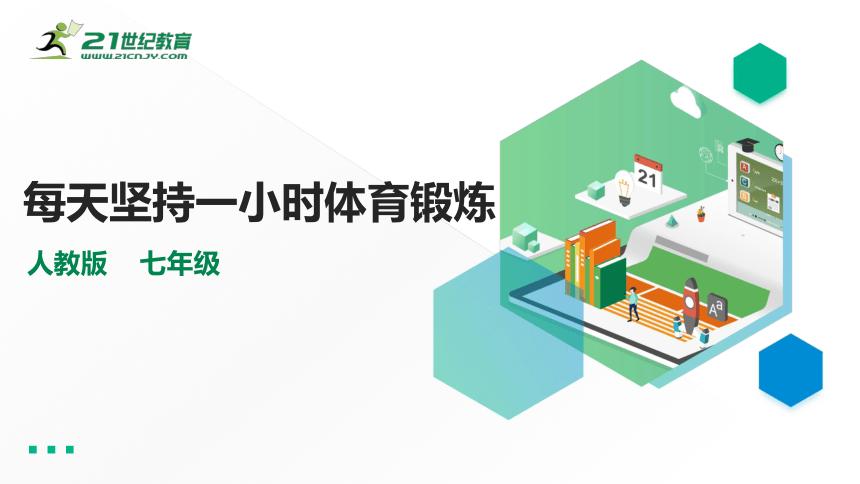 体育课线上教学ppt,积极愉快的上好体育课ppt