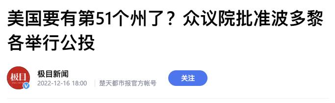 波多黎各51个州,波多黎各美国第51个州