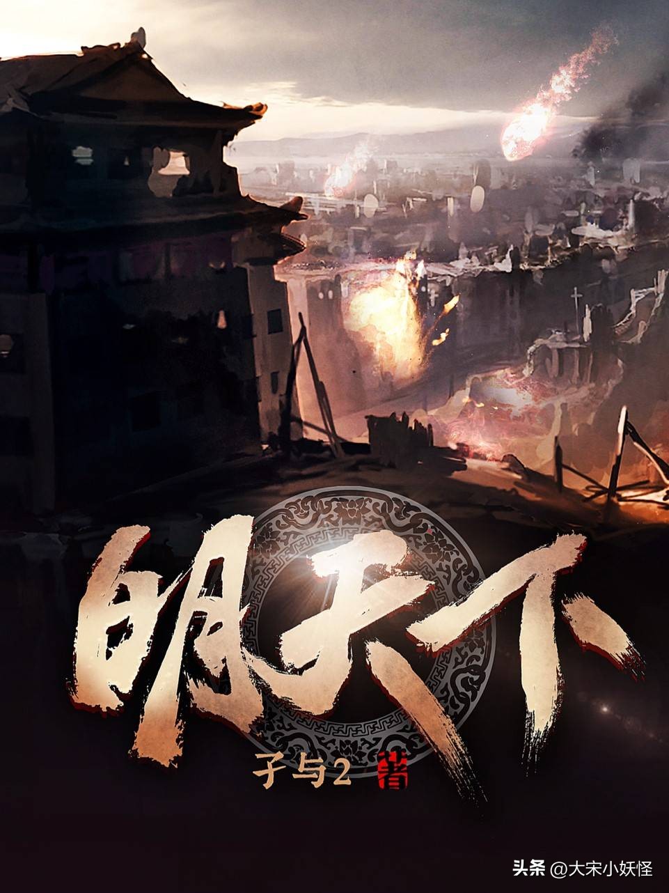 十部巅峰明代架空历史小说，月关当之无愧排第一