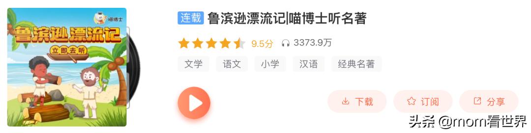 整整50部！“中英文暑假听单”也给孩子们准备好了