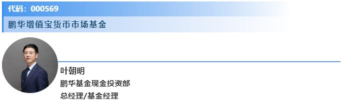 三季报速读｜快快来解锁鹏华固收黄金战队的稳健投资方式