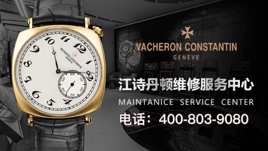 江诗丹顿手表脱落维修,江诗丹顿手表要是丢了怎么办