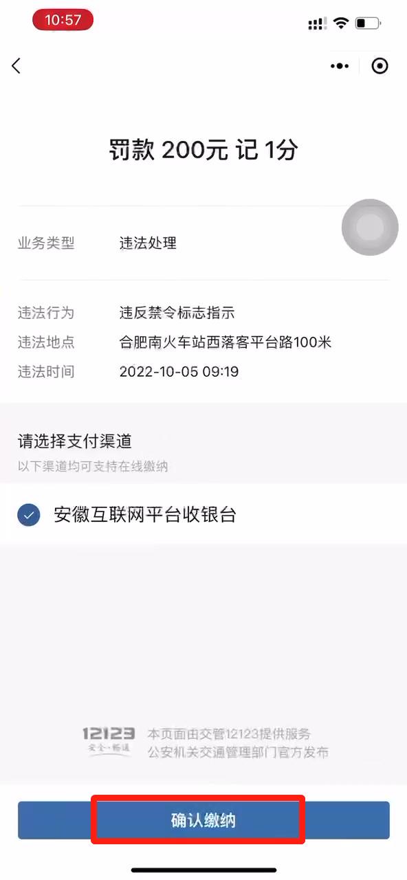 网上交通违法消除申请要多久,交通违法告知书可以网上缴费吗