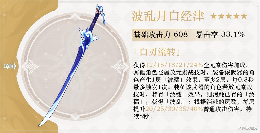 原神最新五星单手剑,原神2.0四星双手剑