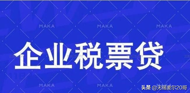 企业发票贷是什么意思,企业发票贷合法吗