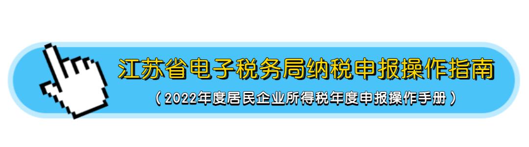 江西省企业所得税汇缴申报流程,所得税汇缴申报2019