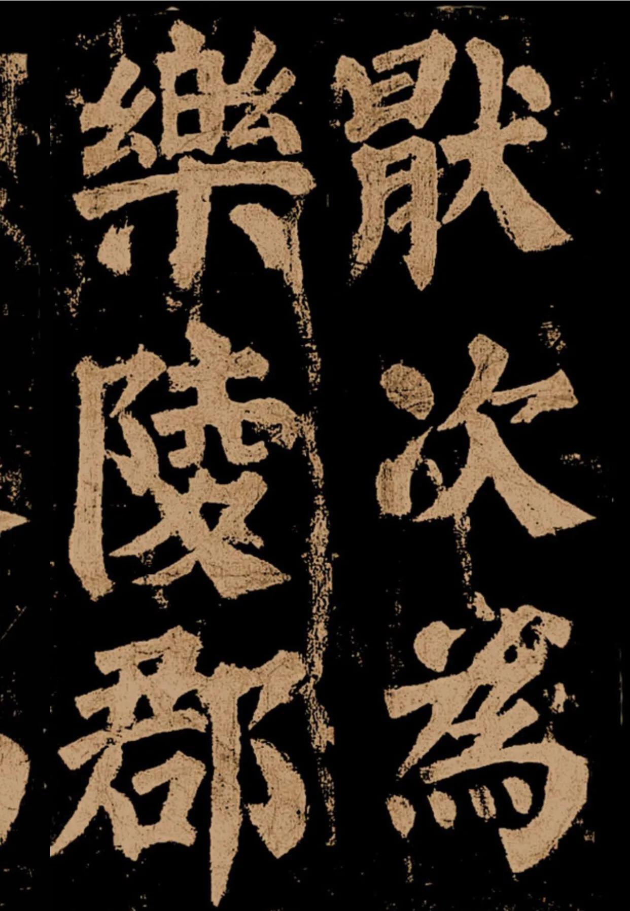 颜真卿《东方朔画赞》字帖,颜真卿东方朔画赞拓本