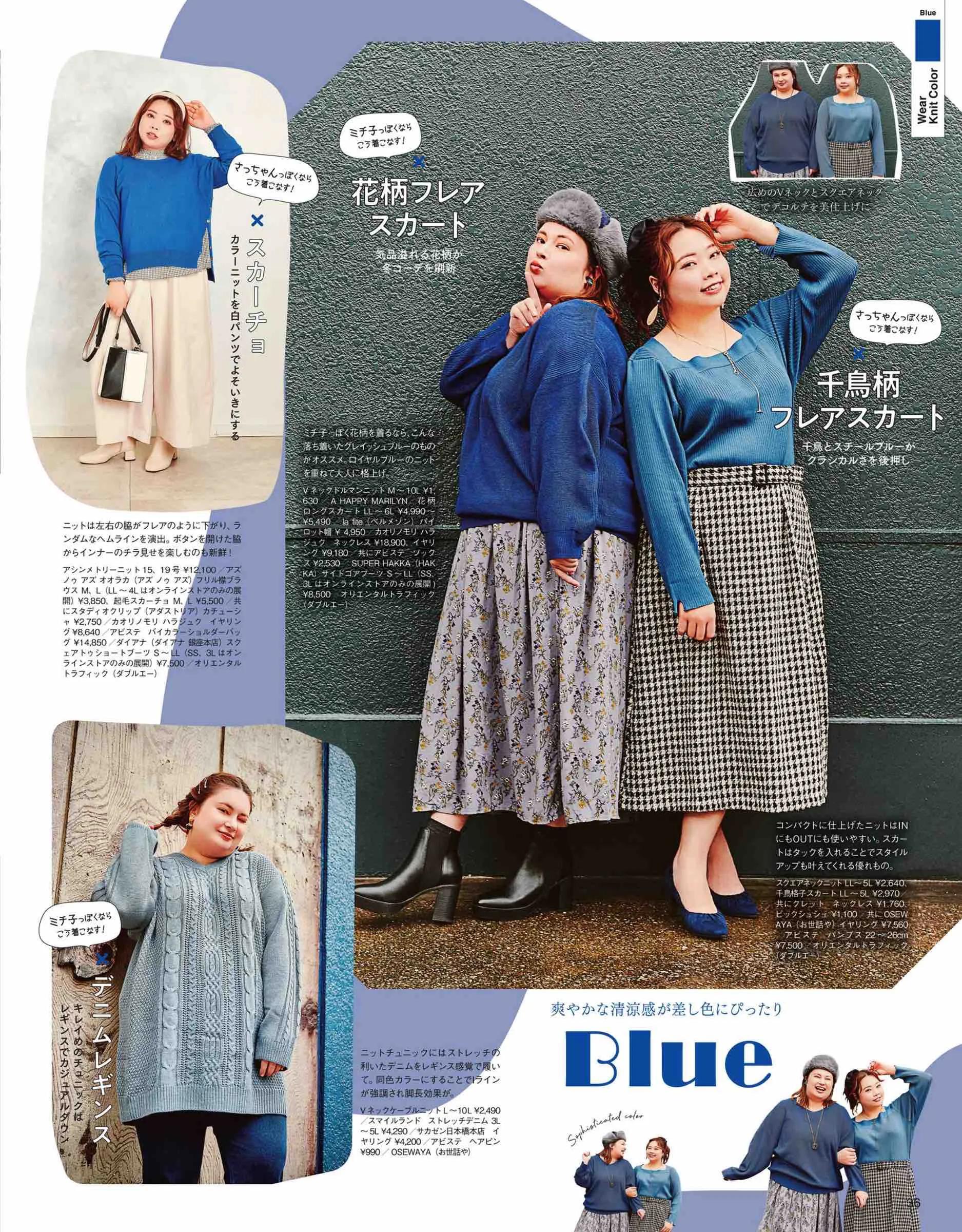 日本微胖女生时尚杂志《lafarfa》2022/1月刊