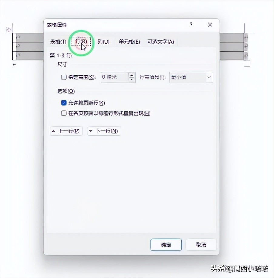 如何设置文档表格行高,文档做表格怎么可以调行高