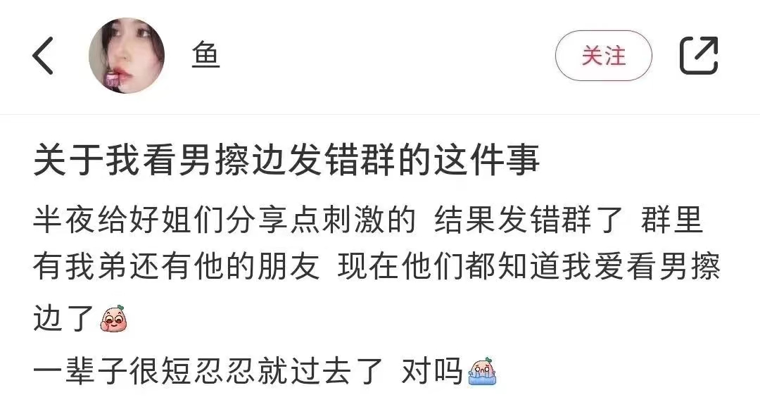 “女生看擦边视频发错群聊后，”哈哈哈替人尴尬的毛病犯了！