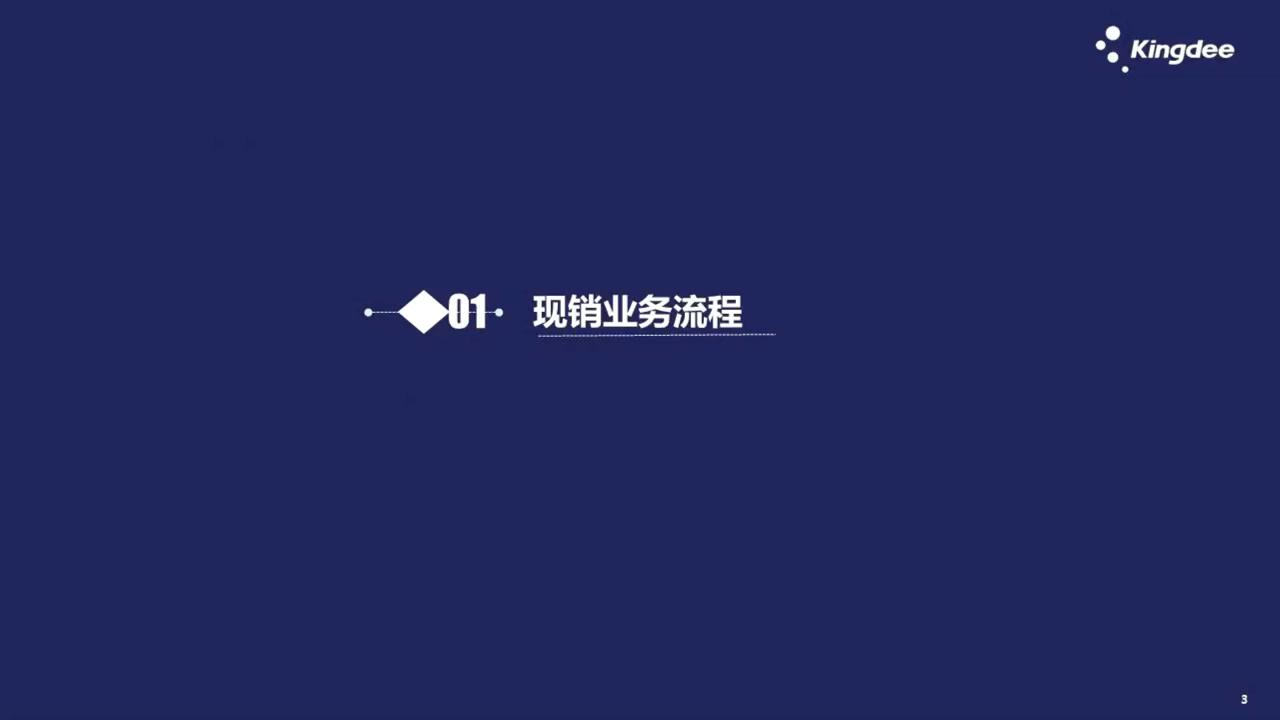 金蝶云星辰销售教程,金蝶云星辰销售明细表查询