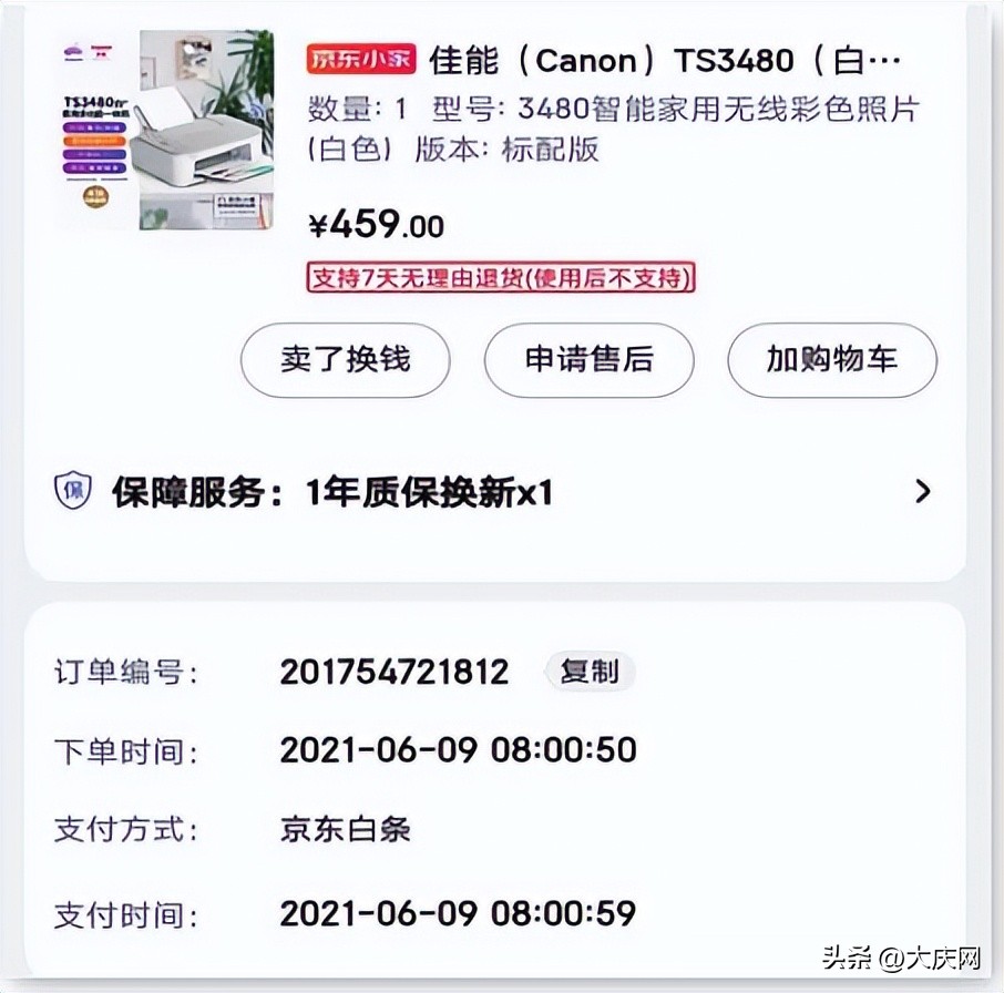 网购商品质保期从收货日期开始算,网购质保时间怎么算