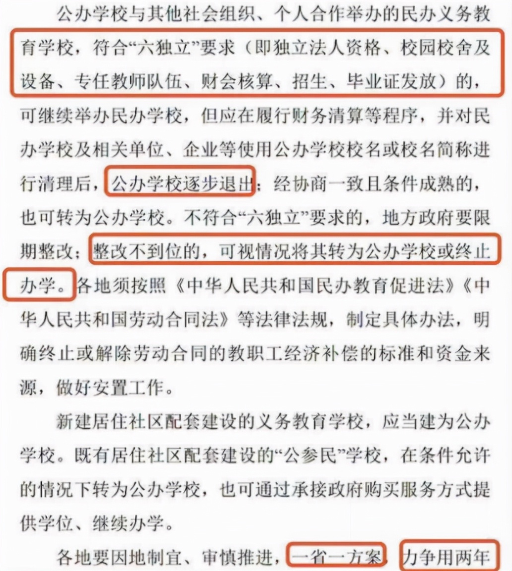 私立学校转公办老师给编制吗,私立学校转公办后老师们怎么办