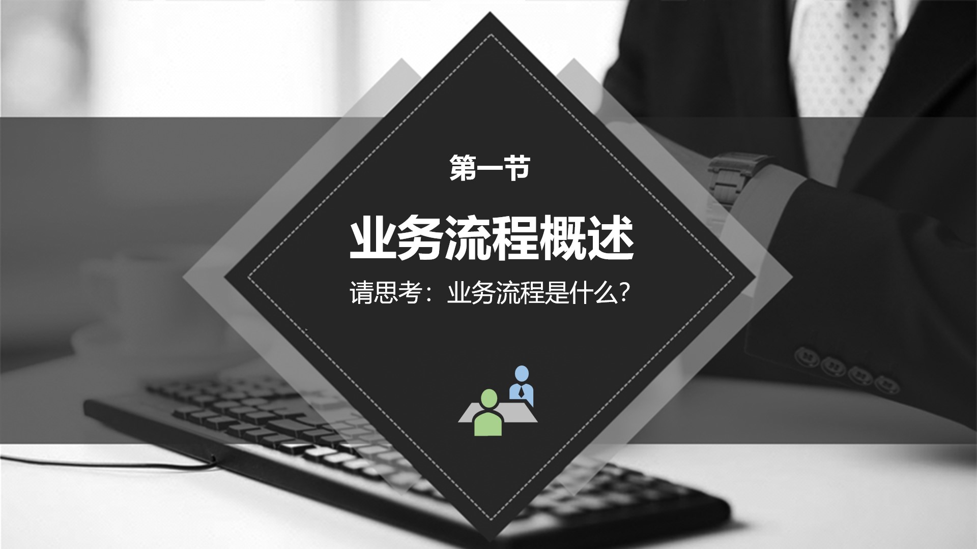 业务流程管理方法,业务流程管理服务