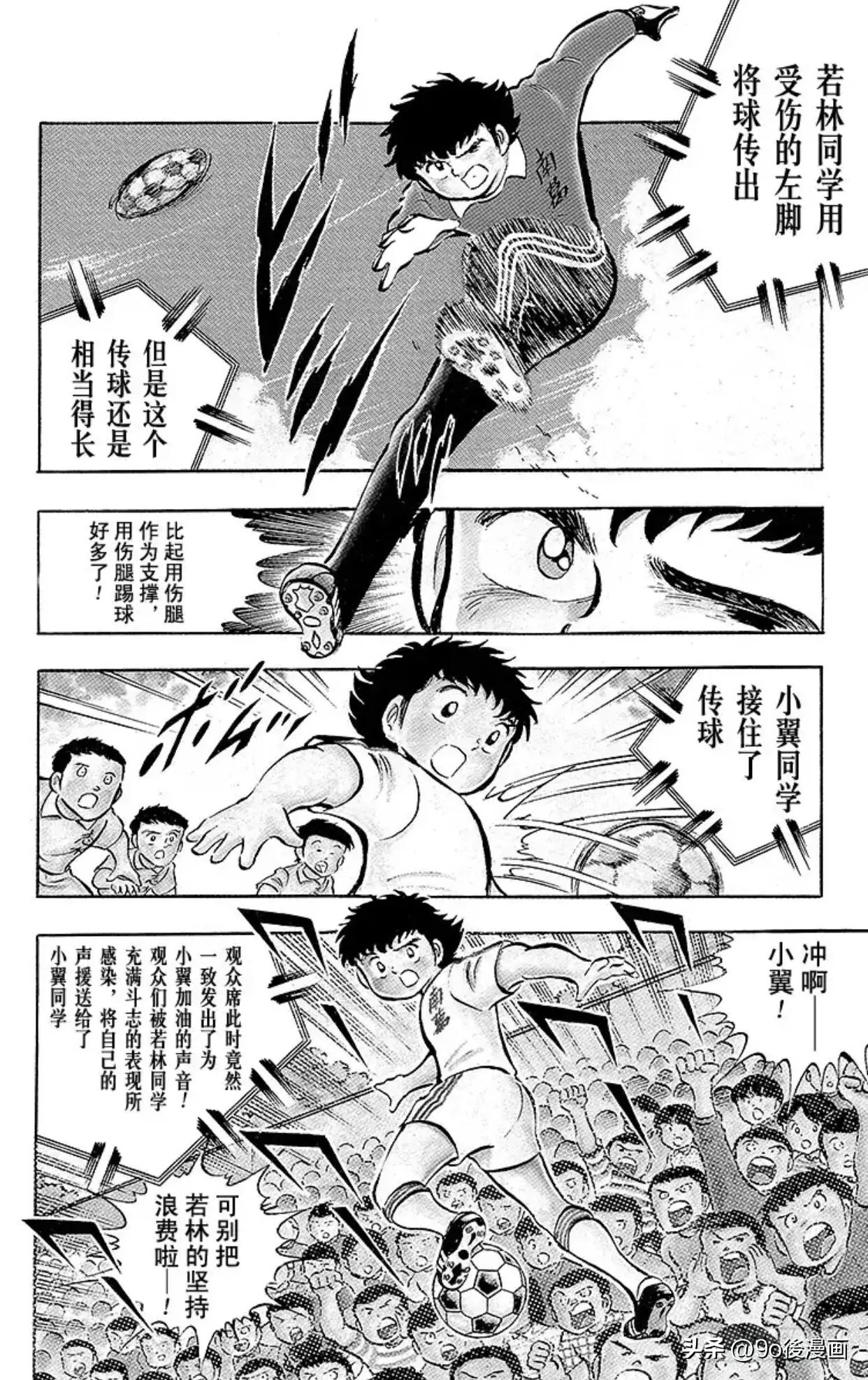 足球小将最后一话,圣诞足球小将第14集