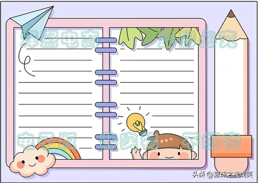 一年级读书小报模板空白简单,暑期读书小报模板四年级