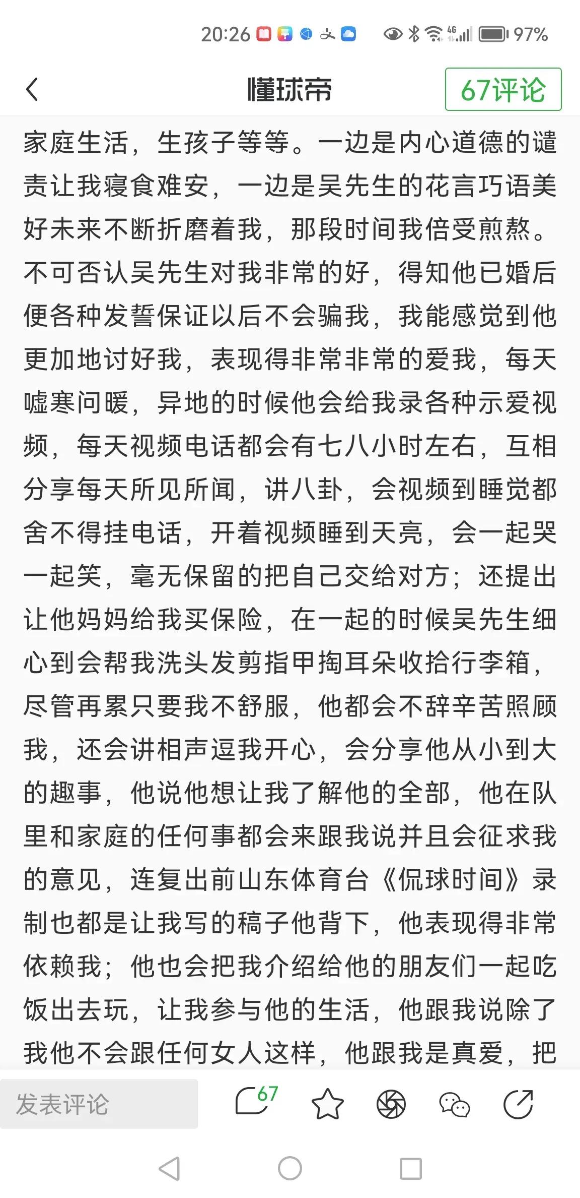 吴怀峰事件,吴楚涵事件