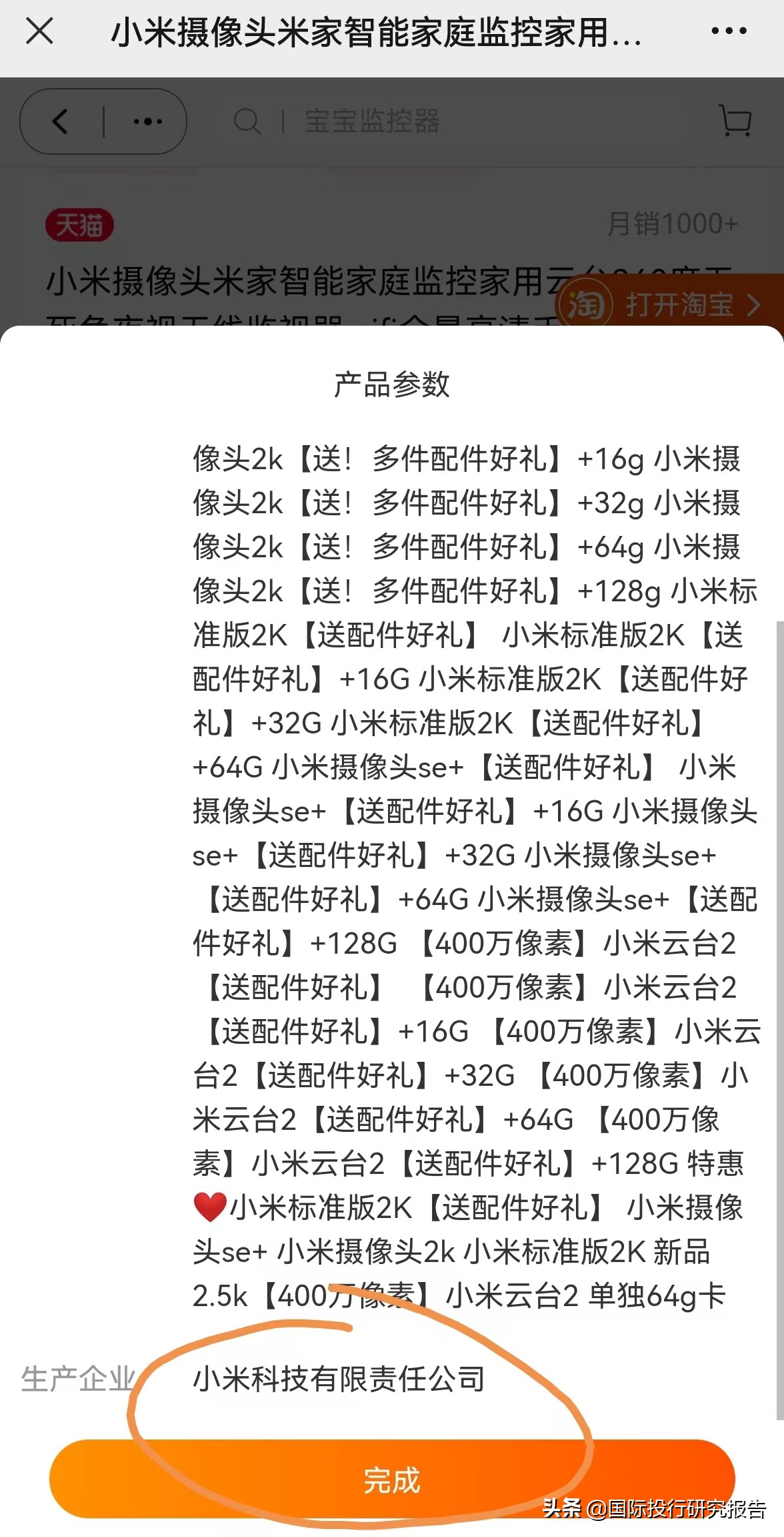 天猫良米小米专卖店掺假销售小白摄像头，市场监管部门已介入