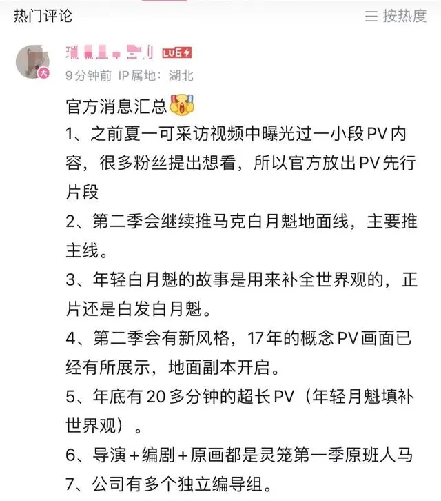 灵笼第二季官宣？黑发白月魁太亮眼，冉冰终成意难忘