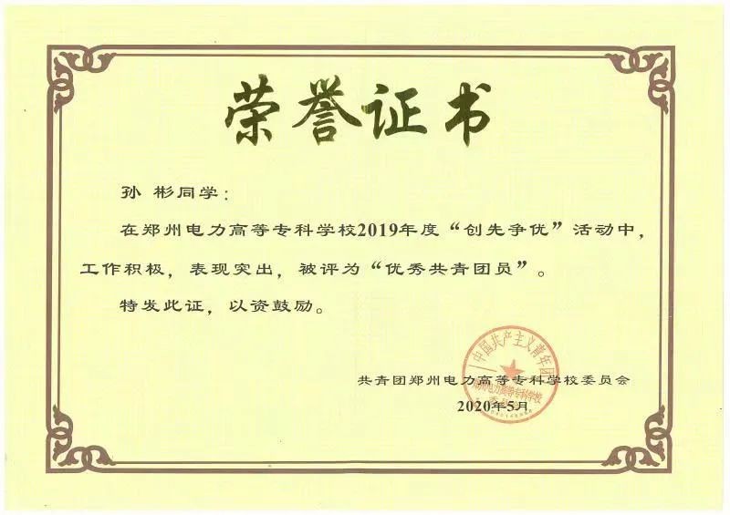 好样的！郑州电专学子孙彬荣获首届河南省大学生创新之星称号