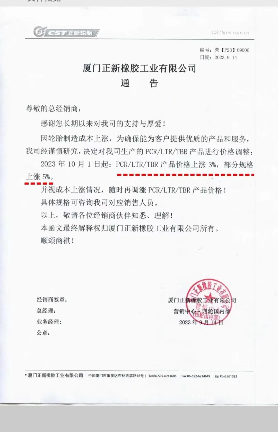 2019近百家轮胎企业涨价,正新轮胎涨价