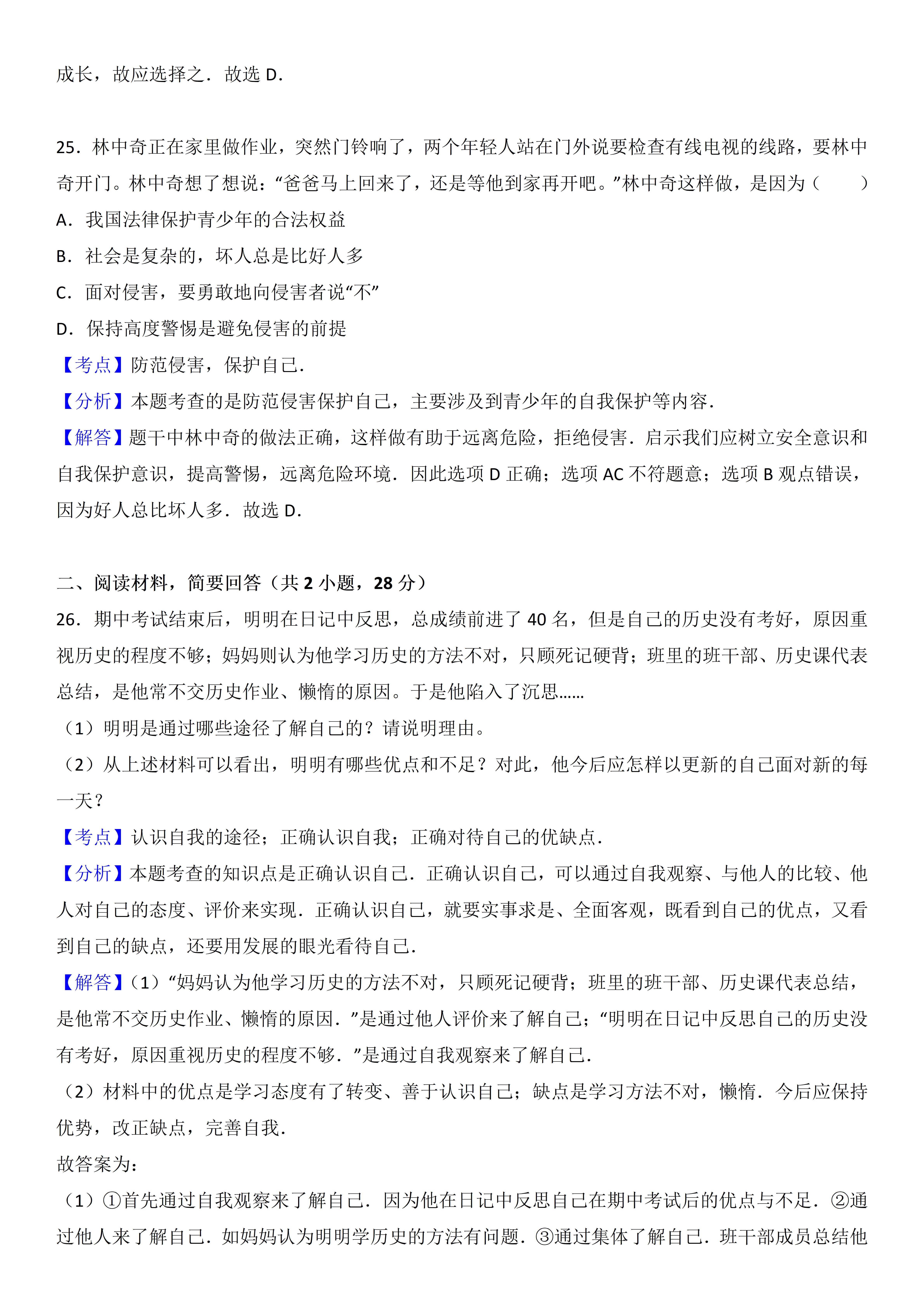 太原市道德与法治七年级期末考试,七年级道德与法治期末考试答题