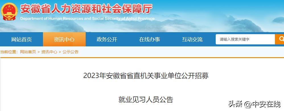 安徽省直机关事业单位公开招募,安徽省直事业单位招聘
