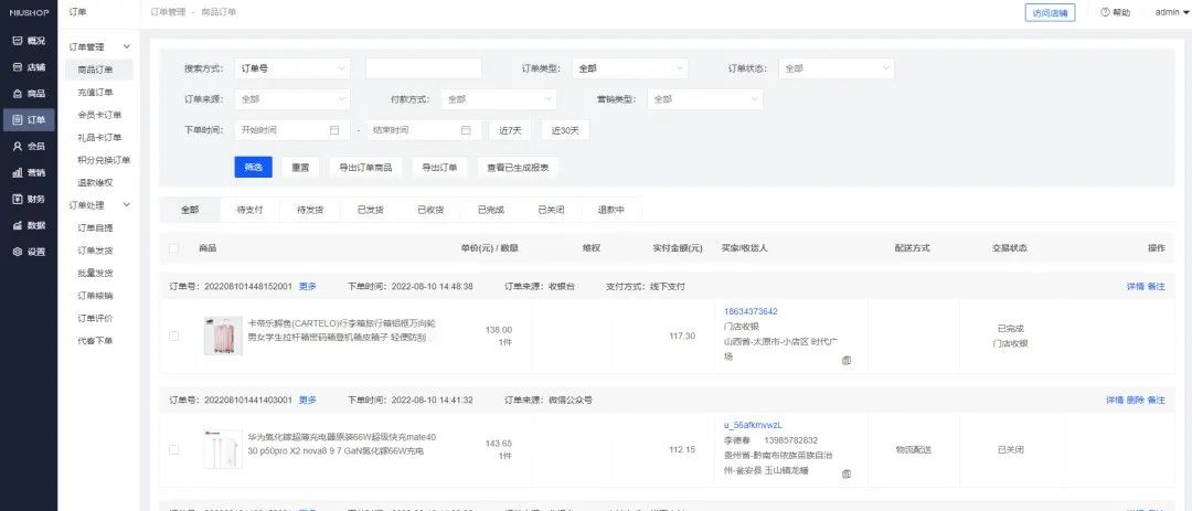 推荐两套完整的互联网商城管理系统（附源码）