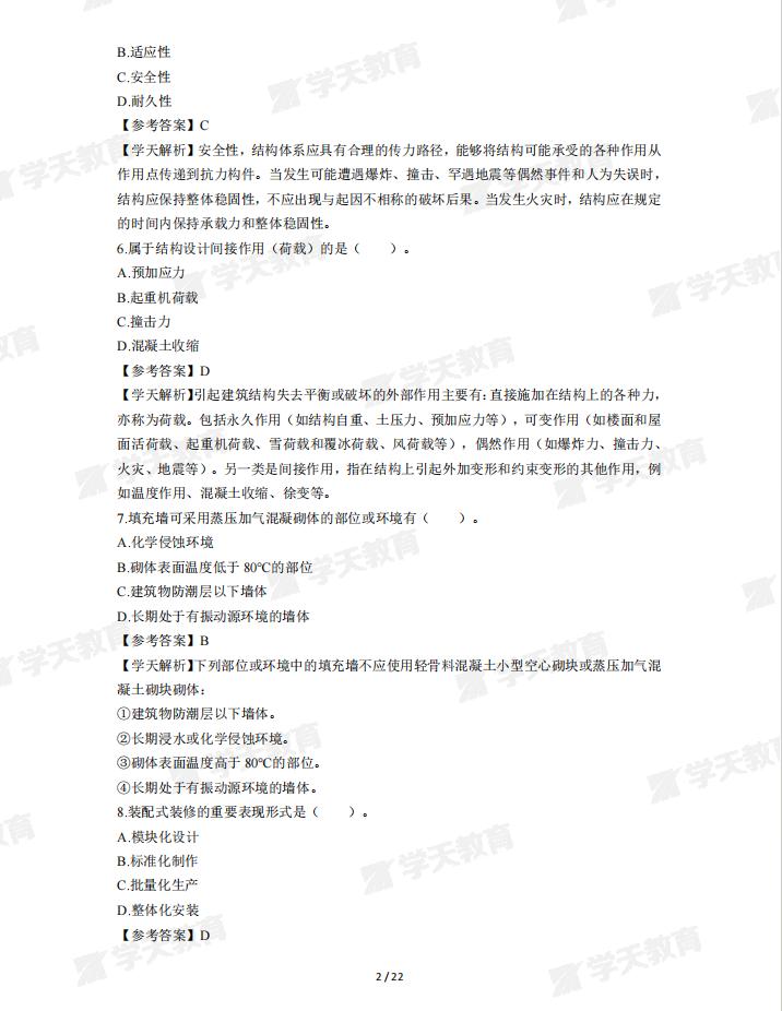 2023一级建造师建筑真题答案,2023年一级造价师真题答案