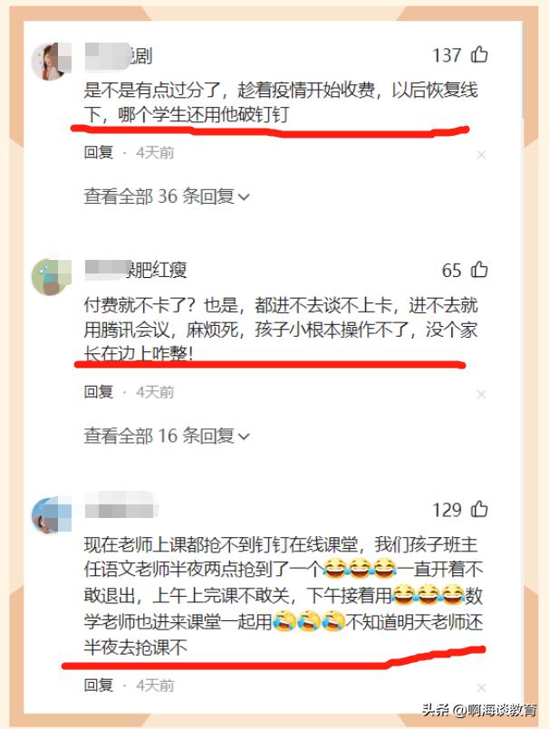 钉钉上网课怎么退费,钉钉怎么上网课2021年