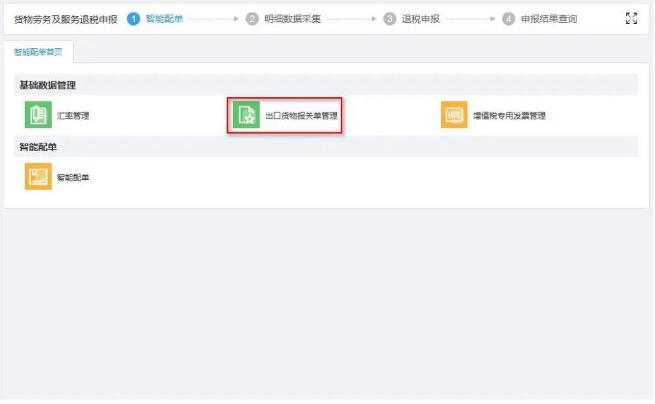 最新出口退税的操作明细流程,2021出口退税操作流程视频