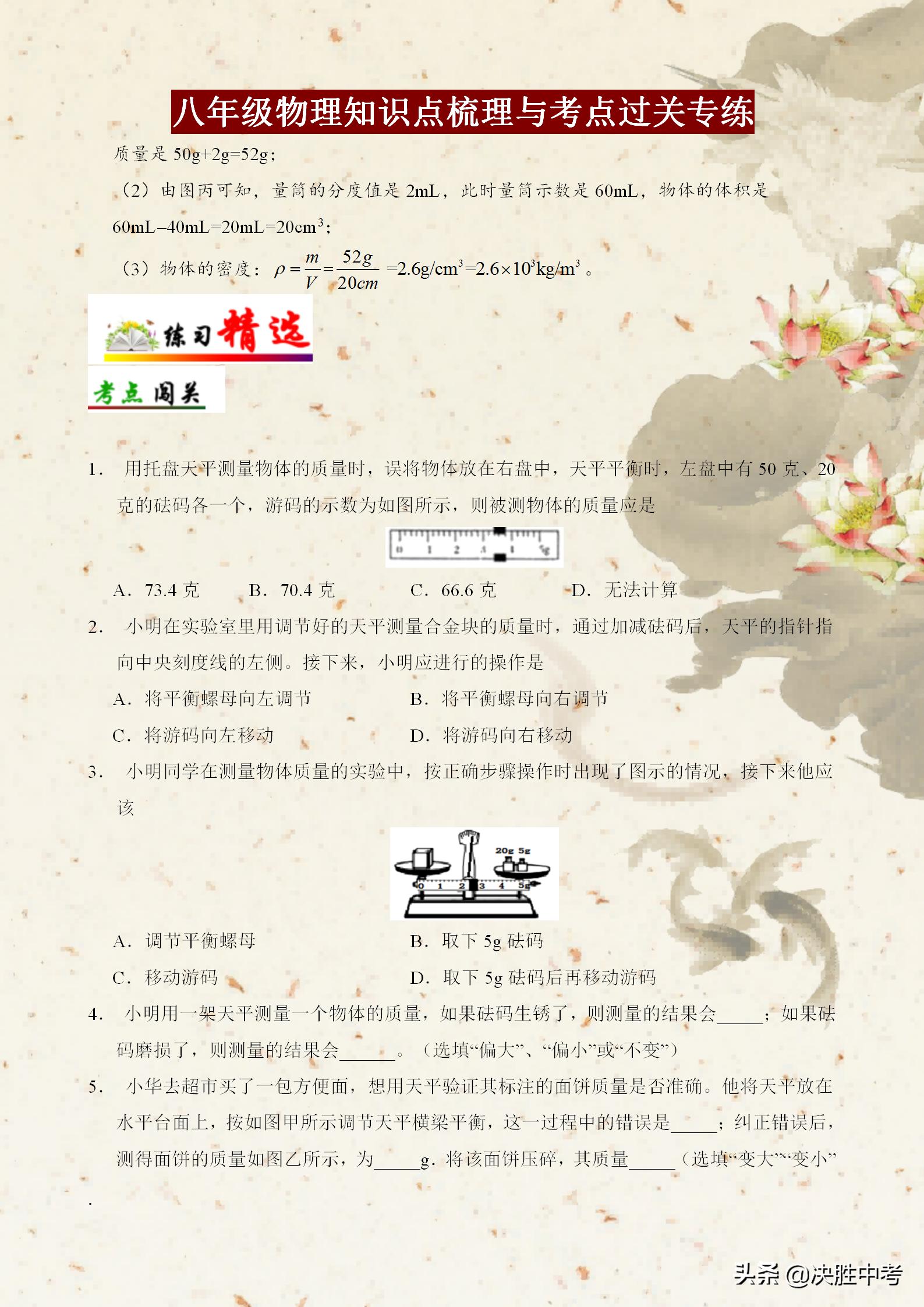 八年级物理密度计算题答题模板,2020年八年级上物理密度体积问题