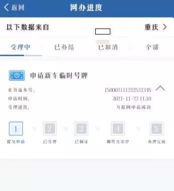 机动车线下临时号牌申请流程,网上申领临时号牌流程